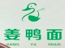 姜鸭面