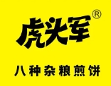 虎头军煎饼