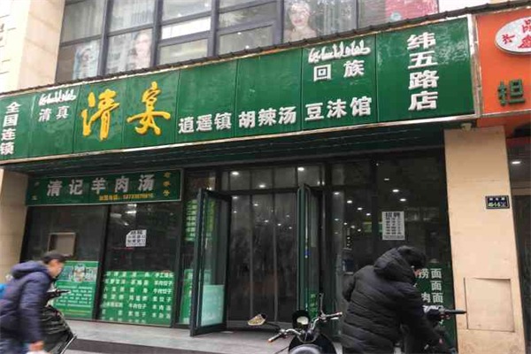 清晏胡辣汤