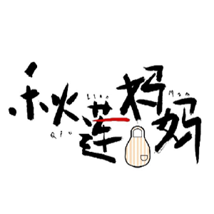 秋莲妈妈梅干菜饼