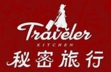 秘密旅行餐厅