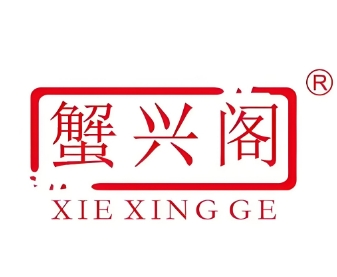 蟹兴阁大闸蟹
