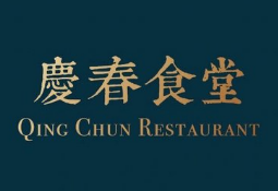 庆春食堂