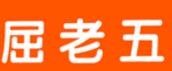 屈老五烩菜馆