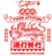 虎头局渣打饼行