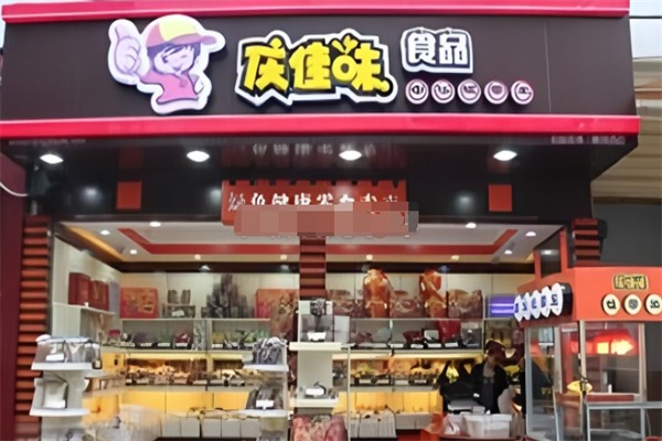 庆佳味