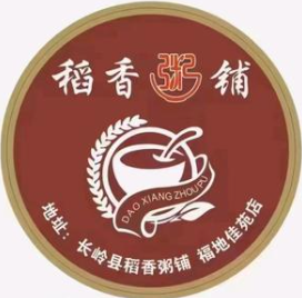 稻香粥铺