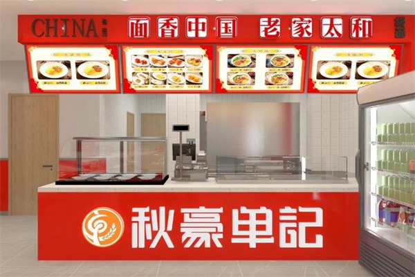 秋豪单记板面