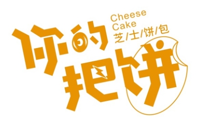 你的把饼加盟