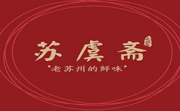 苏虞斋面馆