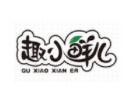 趣小鲜儿半成品菜