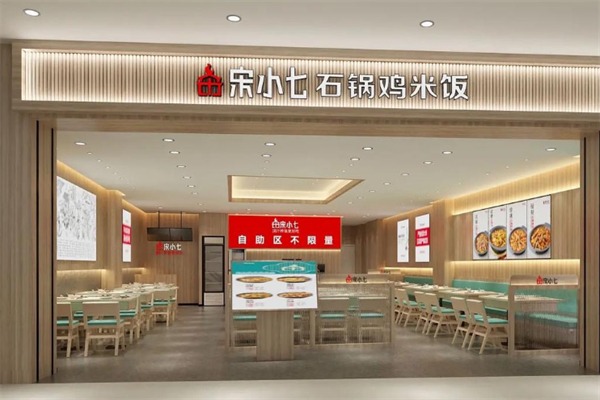 宋小七石锅鸡米饭