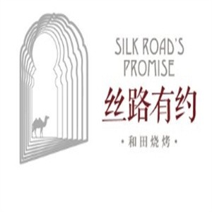 丝路有约餐厅