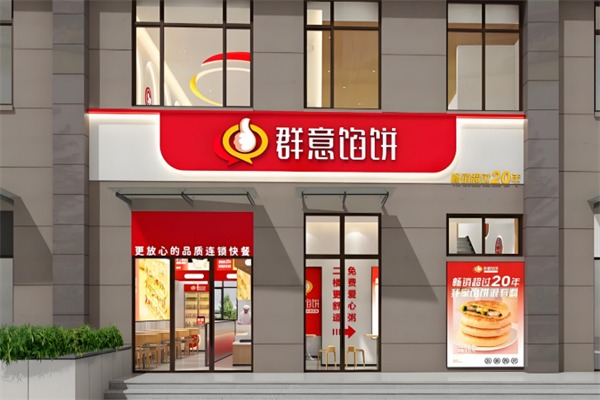群意馅饼