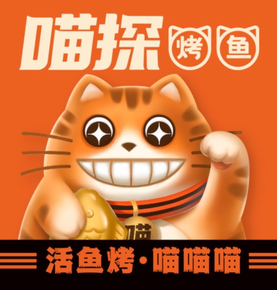 喵探豆花烤鱼加盟
