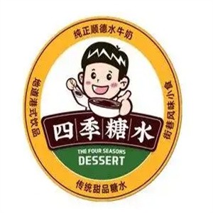 四季糖水
