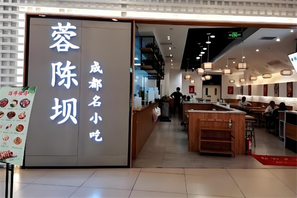 蓉陈坝成都名小吃