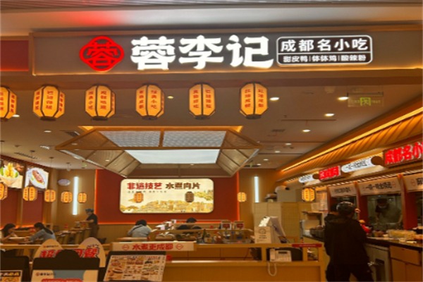 蓉李记成都名小吃