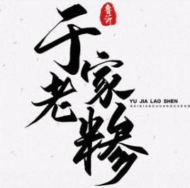 于家老糁加盟