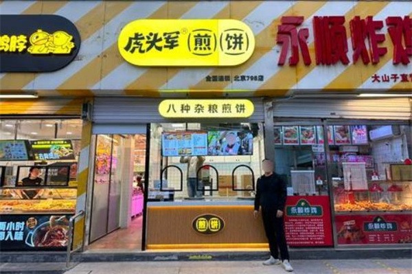 虎头军煎饼