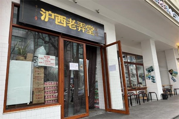 沪西老弄堂面馆