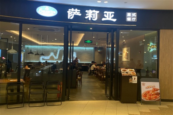 萨莉亚餐厅