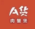 怀仁a货肉蟹煲加盟