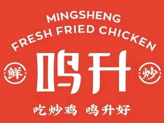 鸣升鲜炒鸡