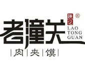 陕记老潼关肉夹馍