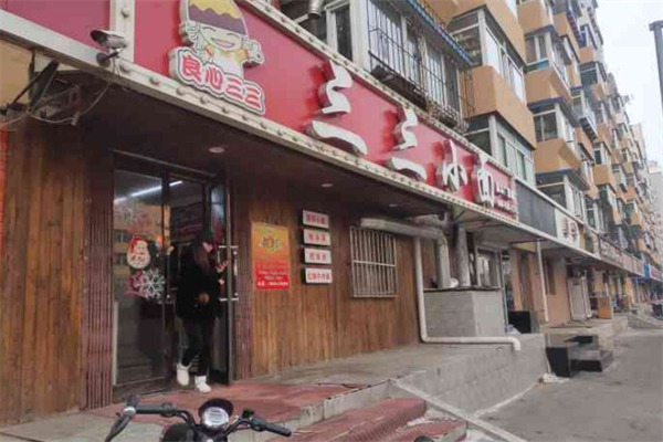 三三小面