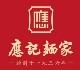 应记面家