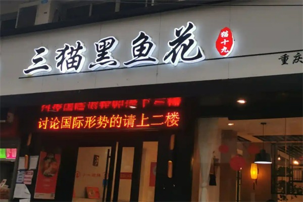 三猫黑鱼花