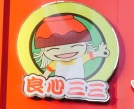 三三小面