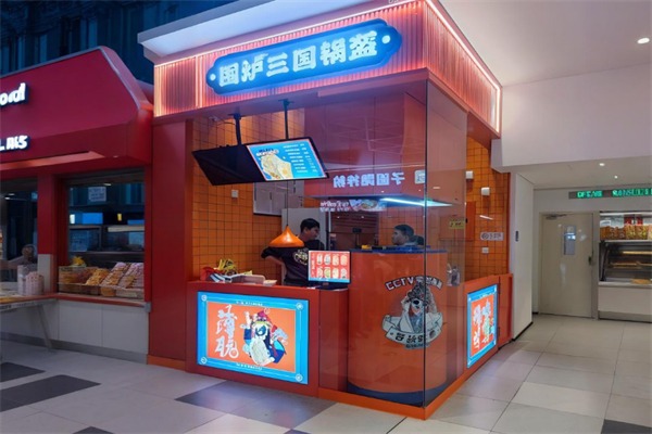 围炉三国锅盔