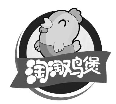 淘淘鸡煲