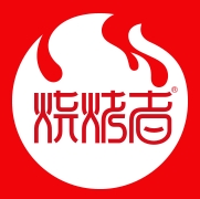 烧烤者