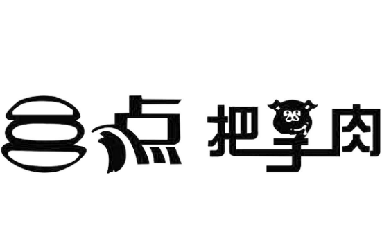 三点把子肉