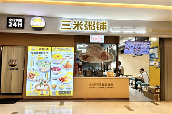 三米粥店
