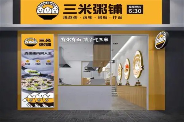 三米粥店