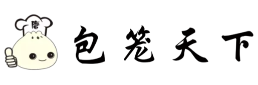包笼天下