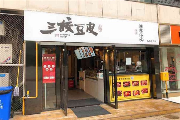 三校豆皮