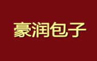 豪润包子加盟