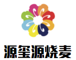 源玺源烧麦