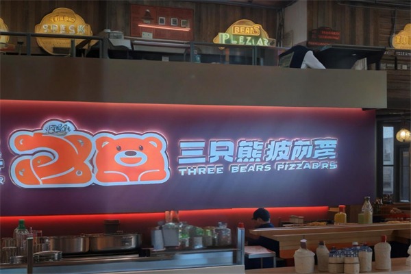 三只小熊零食店