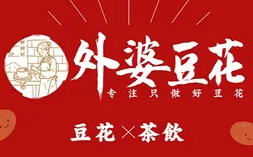 外婆豆花