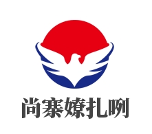 尚寨嫽扎咧面馆