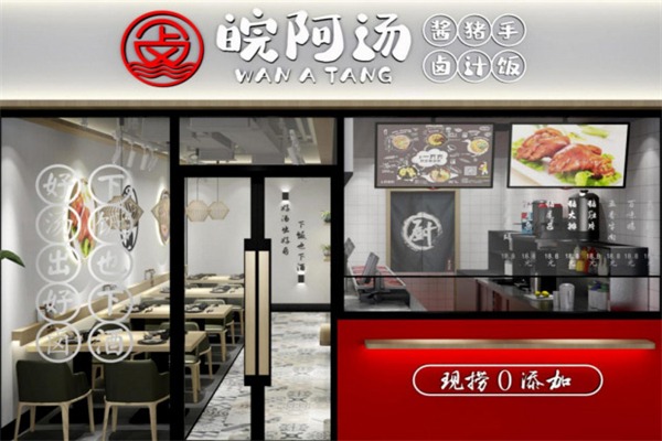 皖阿汤酱猪手