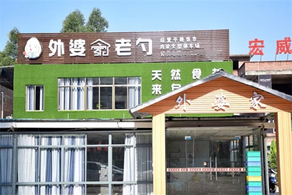 外婆老勺