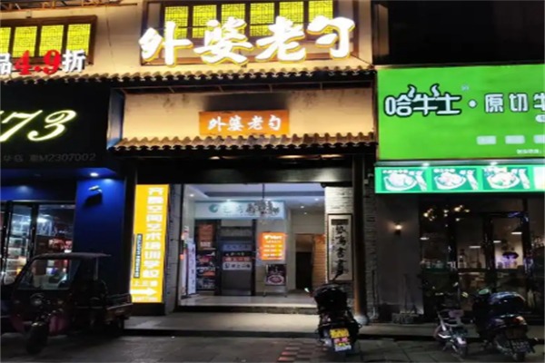外婆老勺