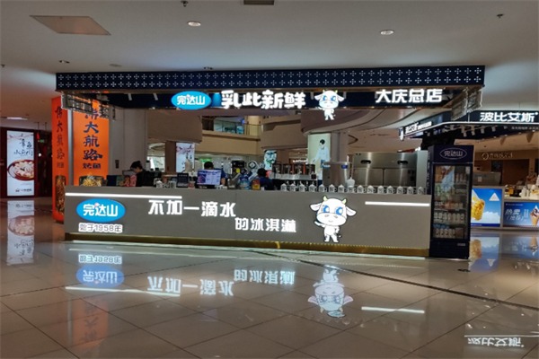 完达山冰淇淋店